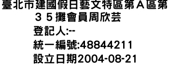 IMG-臺北市建國假日藝文特區第Ａ區第３５攤會員周欣芸