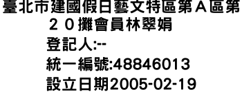 IMG-臺北市建國假日藝文特區第Ａ區第２０攤會員林翠娟