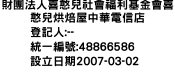 IMG-財團法人喜憨兒社會福利基金會喜憨兒烘焙屋中華電信店