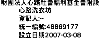 IMG-財團法人心路社會福利基金會附設心路洗衣坊