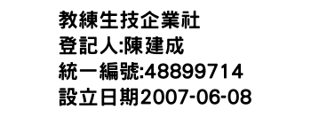 IMG-教練生技企業社