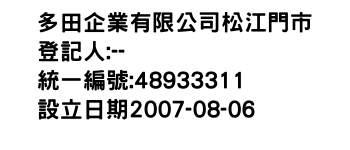 IMG-多田企業有限公司松江門市