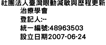 IMG-社團法人臺灣眼動減敏與歷程更新治療學會