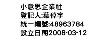 IMG-小意思企業社