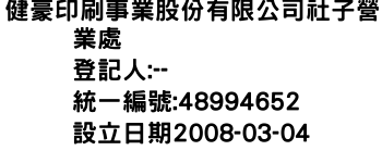 IMG-健豪印刷事業股份有限公司社子營業處