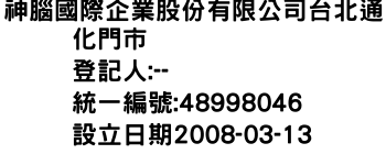 IMG-神腦國際企業股份有限公司台北通化門市