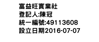 IMG-富益旺實業社