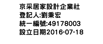 IMG-京采居家設計企業社