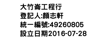 IMG-大竹崙工程行