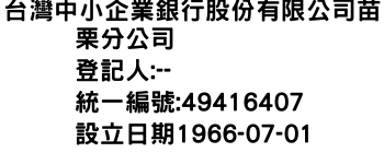 IMG-台灣中小企業銀行股份有限公司苗栗分公司