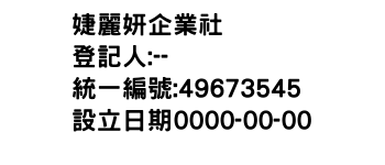 IMG-婕麗妍企業社