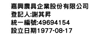 IMG-嘉興農具企業股份有限公司