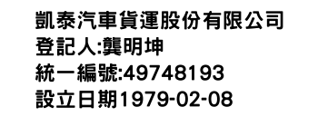 IMG-凱泰汽車貨運股份有限公司