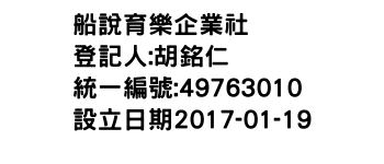 IMG-船說育樂企業社