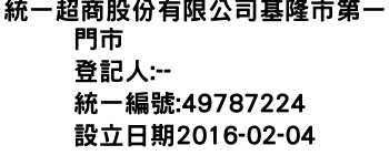 IMG-統一超商股份有限公司基隆市第一門市