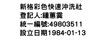 IMG-新格彩色快速沖洗社