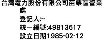 IMG-台灣電力股份有限公司苗栗區營業處