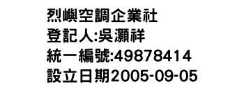 IMG-烈嶼空調企業社