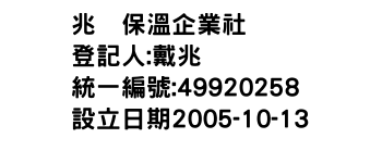 IMG-兆峯保溫企業社
