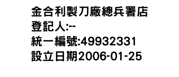 IMG-金合利製刀廠總兵署店