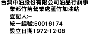 IMG-台灣中油股份有限公司油品行銷事業部竹苗營業處蘆竹加油站