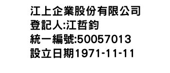 IMG-江上企業股份有限公司