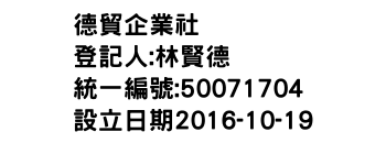 IMG-德貿企業社