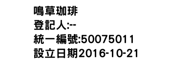 IMG-鳴草珈琲