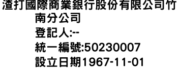 IMG-渣打國際商業銀行股份有限公司竹南分公司