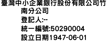 IMG-臺灣中小企業銀行股份有限公司竹南分公司