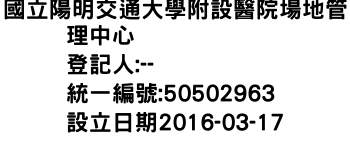 IMG-國立陽明交通大學附設醫院場地管理中心