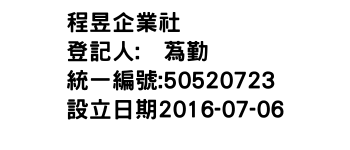 IMG-程昱企業社