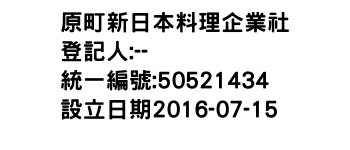 IMG-原町新日本料理企業社