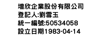 IMG-增欣企業股份有限公司