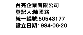 IMG-台芫企業有限公司