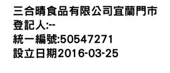 IMG-三合晴食品有限公司宜蘭門市