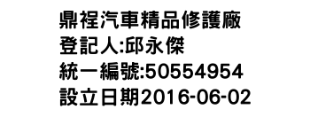 IMG-鼎裎汽車精品修護廠