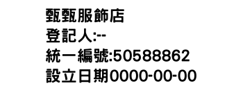 IMG-甄甄服飾店