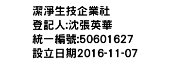 IMG-潔淨生技企業社