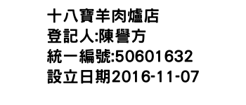 IMG-十八寶羊肉爐店