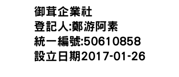 IMG-御茸企業社