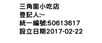 IMG-三角窗小吃店