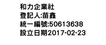 IMG-和力企業社