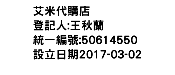 IMG-艾米代購店