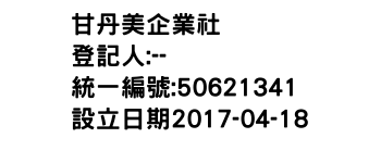 IMG-甘丹美企業社