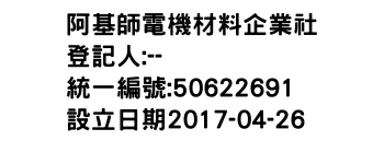 IMG-阿基師電機材料企業社