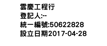 IMG-雲慶工程行