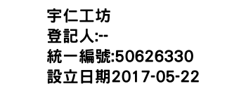 IMG-宇仁工坊