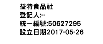 IMG-益特食品社