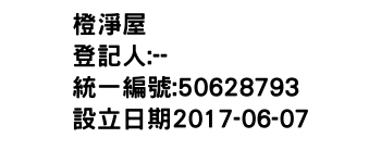 IMG-橙淨屋